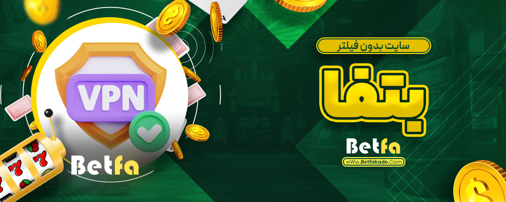 سایت بدون فیلتر بتفا
