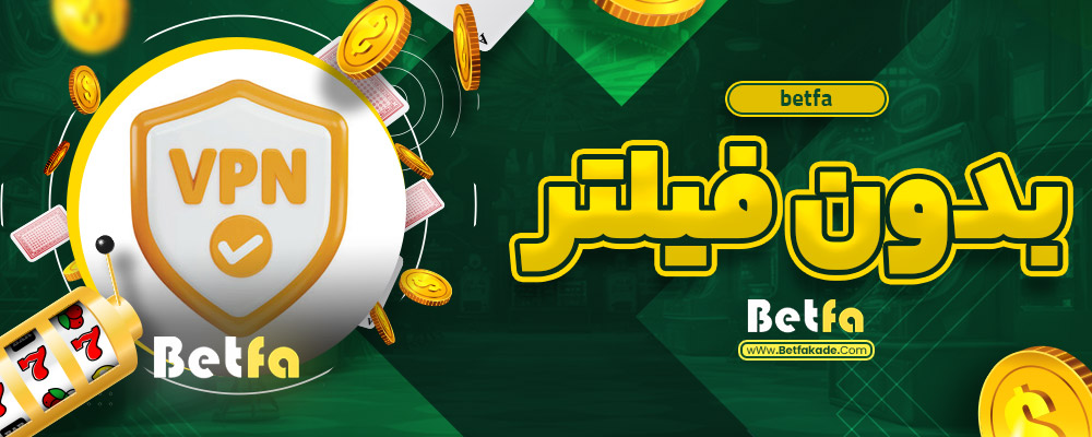 betfa بدون فیلتر