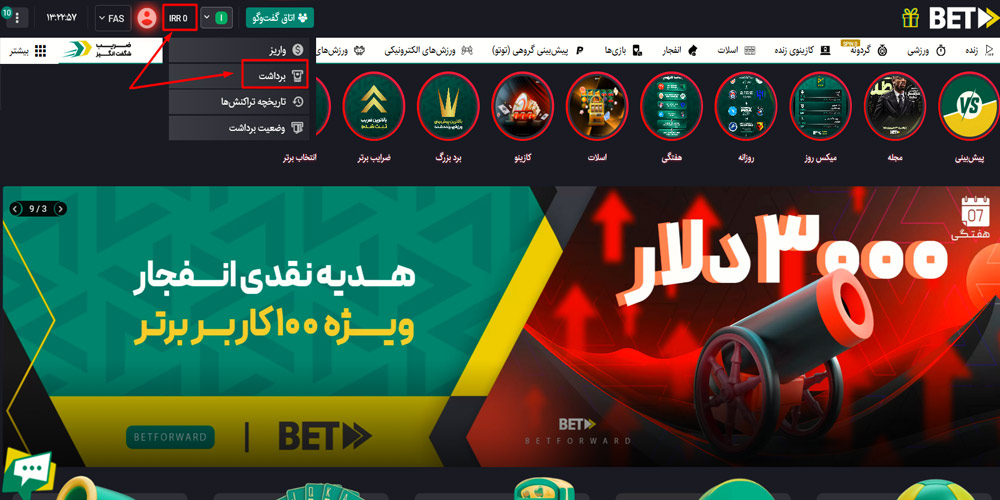 برداشت از بت فوروارد