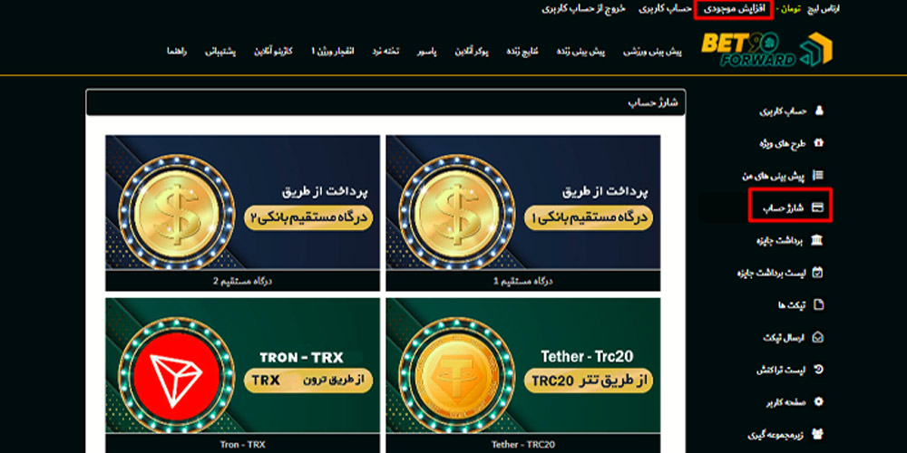 شارژ حساب بت 90 فوروارد