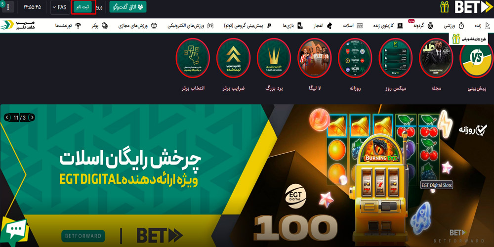 شروع ثبت نام بت فوروارد