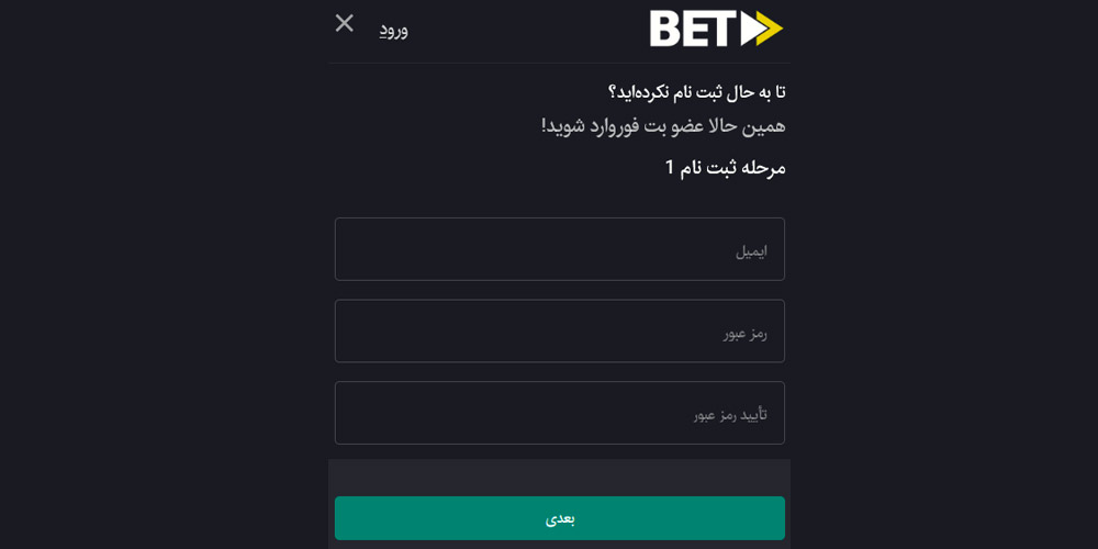 فرم ثبت نام بت فوروارد
