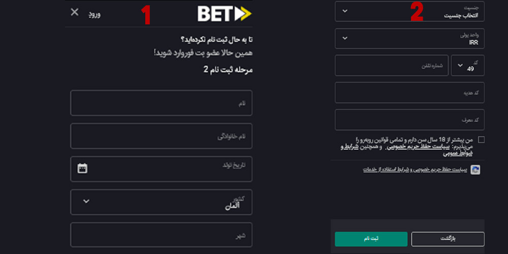 پر کردن فرم ثبت نام 2 بت فوروارد