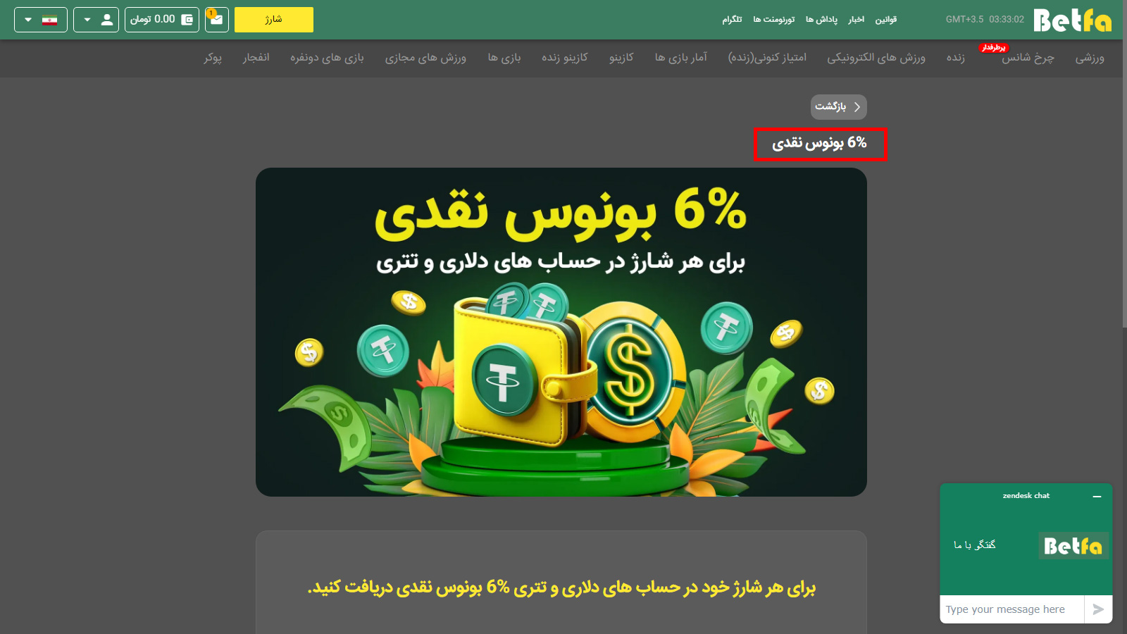 6% بونوس نقدی