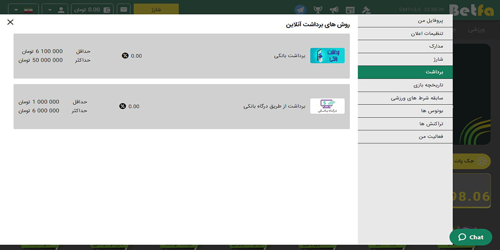 مراحل برداشت وجه در بت فا