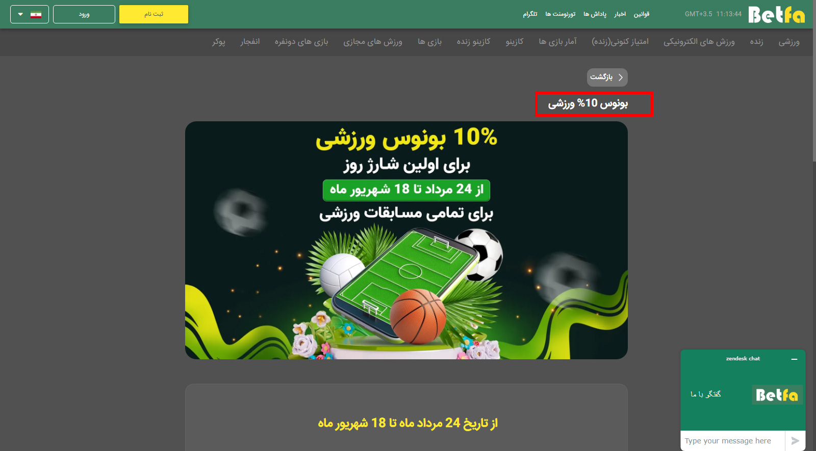 بونوس 10% ورزشی