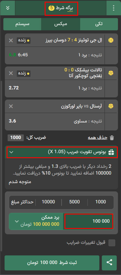 بونوس تقویت ضریب ورزشی