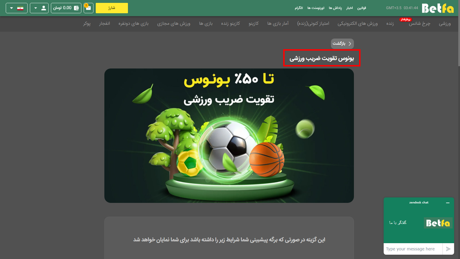 بونوس تقویت ضریب ورزشی