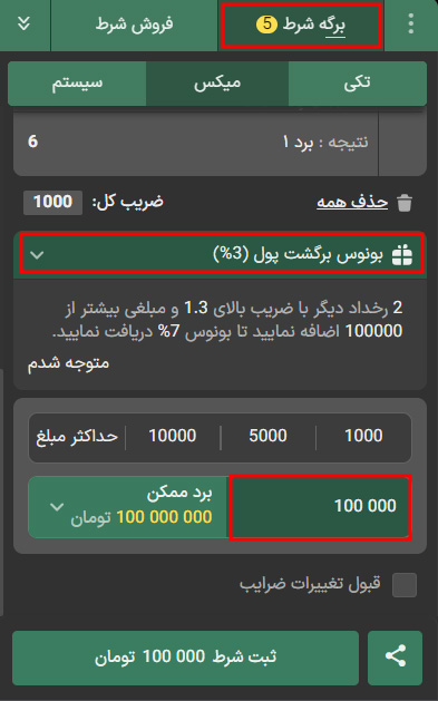 بونوس کش بک ورزشی