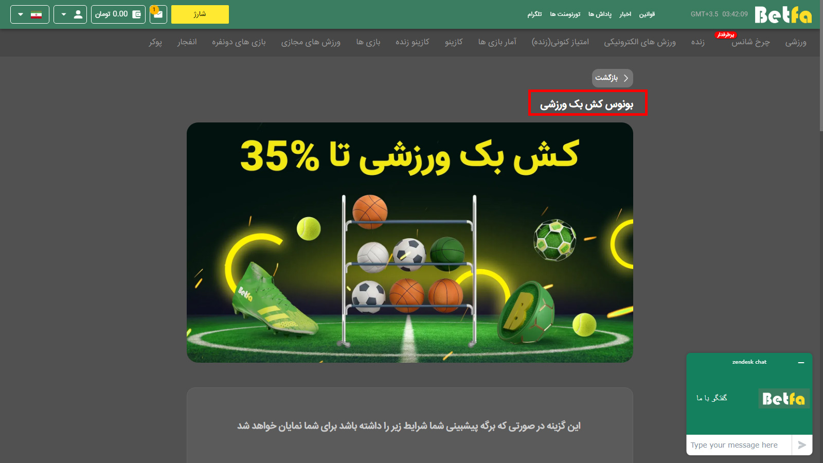 بونوس کش بک ورزشی