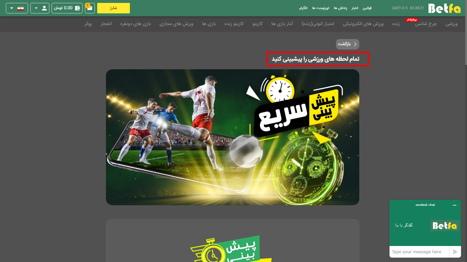 تمام لحظه های ورزشی را پیشبینی کنید