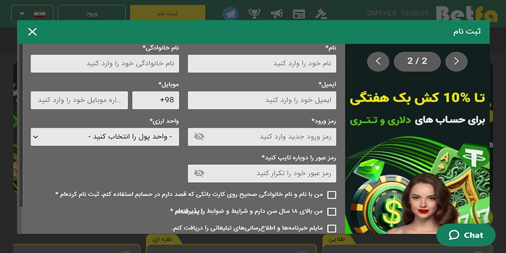 مراحل ثبت نام در سایت بت فا