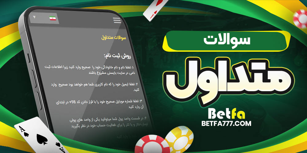 سوالات متداول