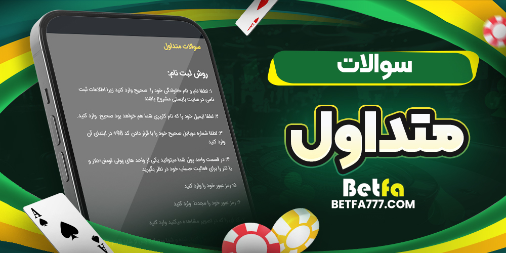 سوالات متداول
