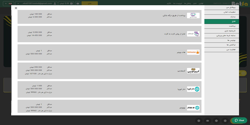 روش ‌های مختلف شارژ حساب در بتفا