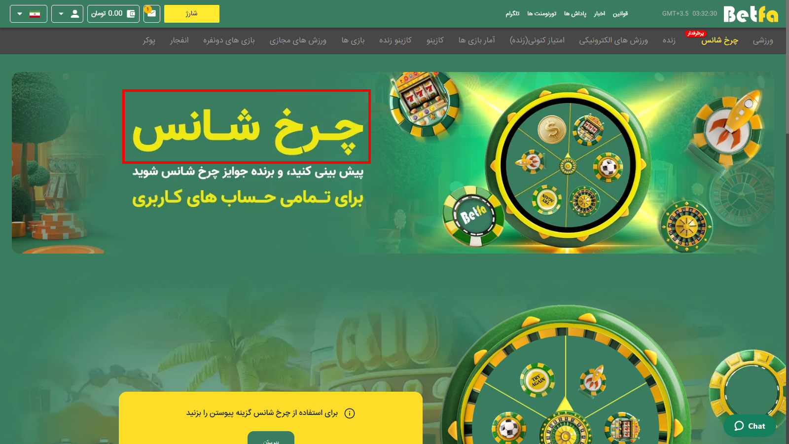 چرخ شانس