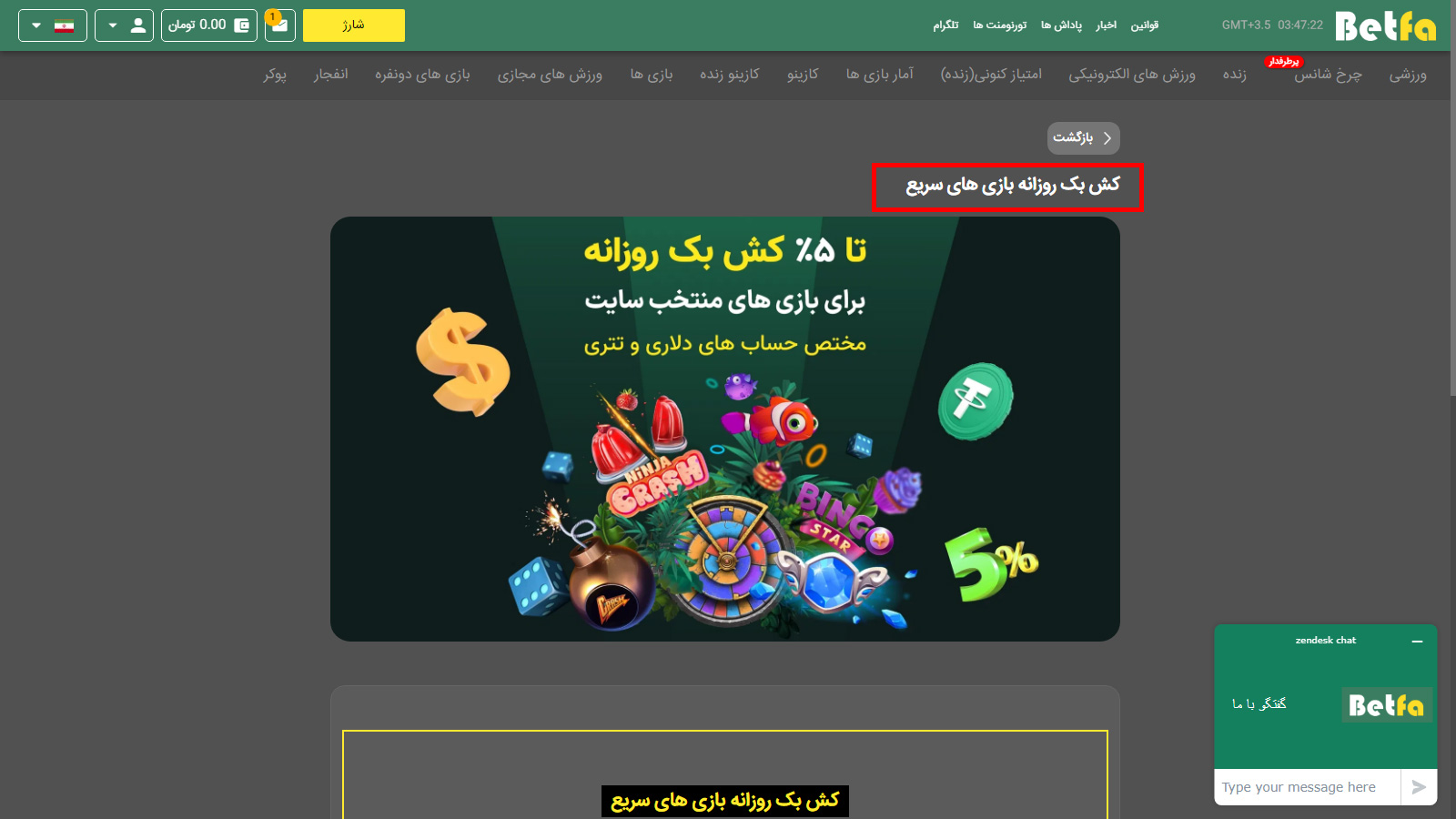 کش بک روزانه بازی های سریع