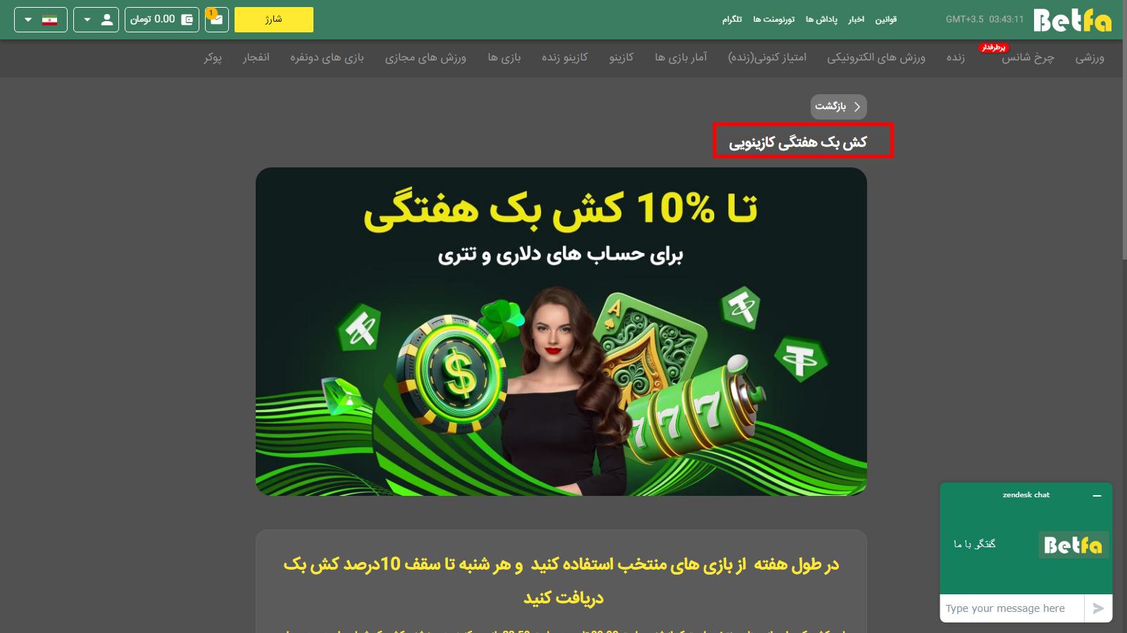 کش بک هفتگی کازینویی